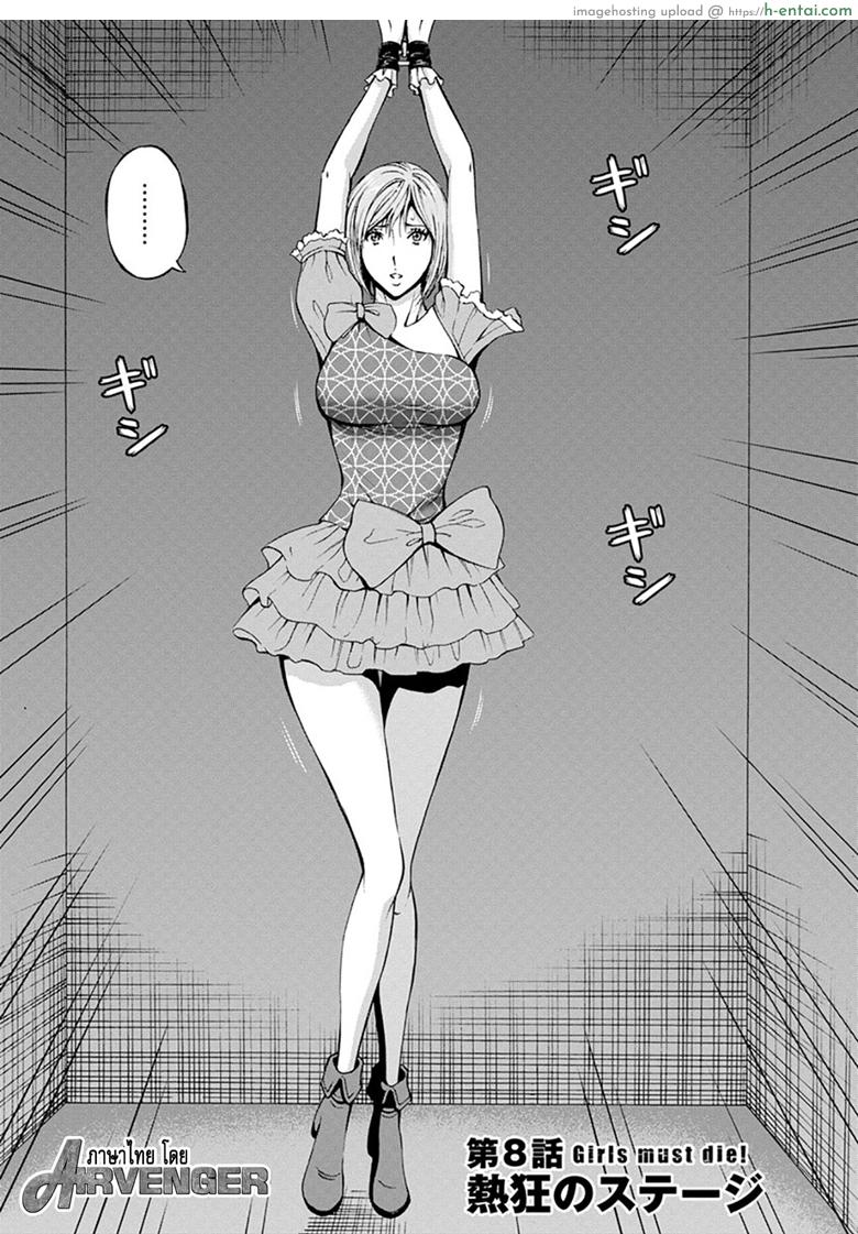 อ่านโดจิน ดัดสันดานนักโทษหญิง 8 – ความจริง [Nagashima Chousuke] Girls Must Die! Ch.8 หน้า 2