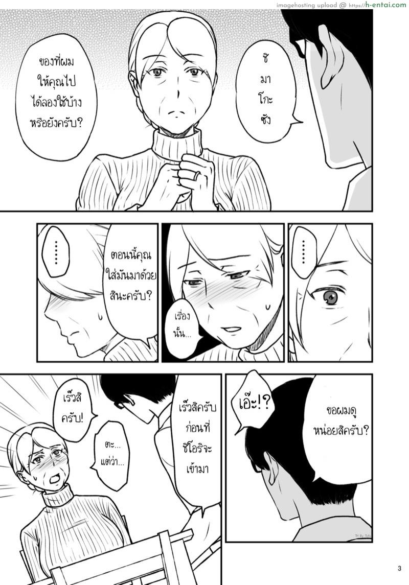 อ่านโดจิน ชิมาโกะ คุณแม่ที่รัก 3 [Arubain] Shimako ~Tsuma no Haha~ 1 | Shimako ~Mother of Wife~ Ch.3 หน้า 3