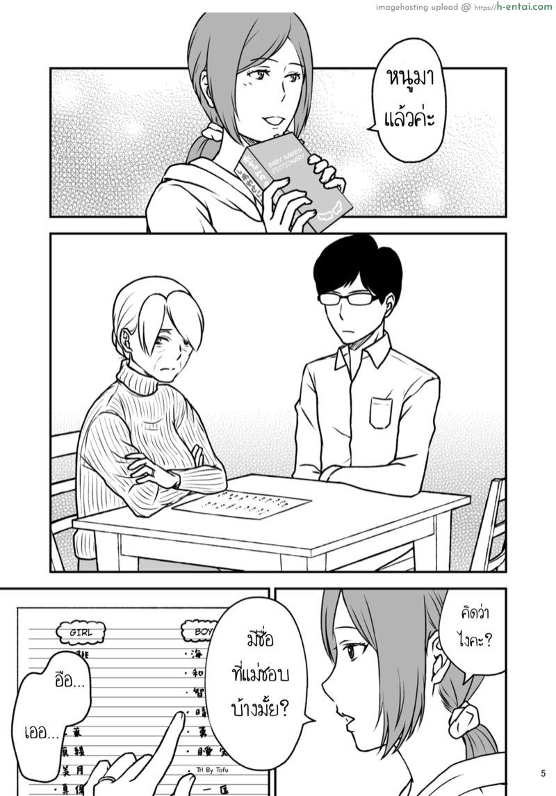อ่านโดจิน ชิมาโกะ คุณแม่ที่รัก 3 [Arubain] Shimako ~Tsuma no Haha~ 1 | Shimako ~Mother of Wife~ Ch.3 หน้า 5