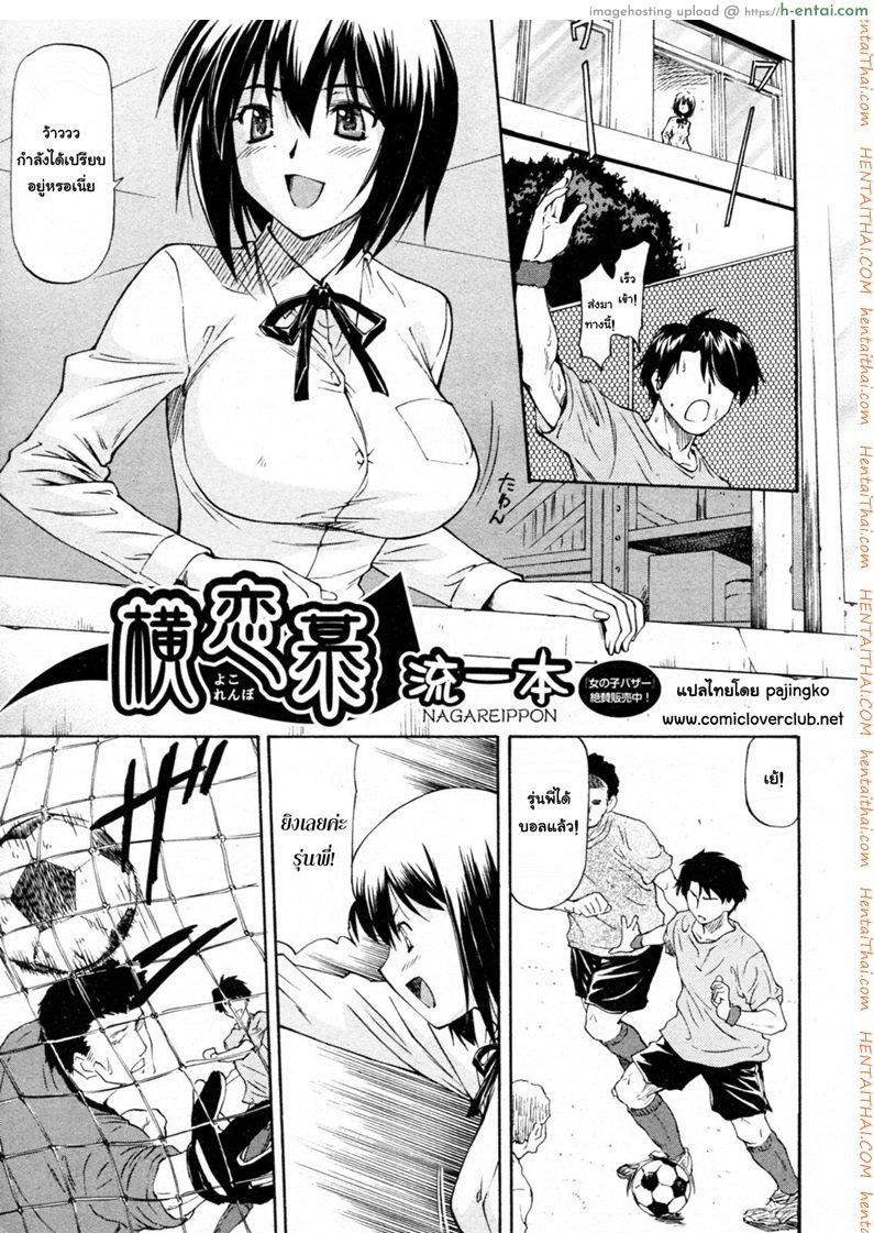 วางยานักศึกษา [Nagare Ippon] Yokorenbo (COMIC Aun 2010-06)