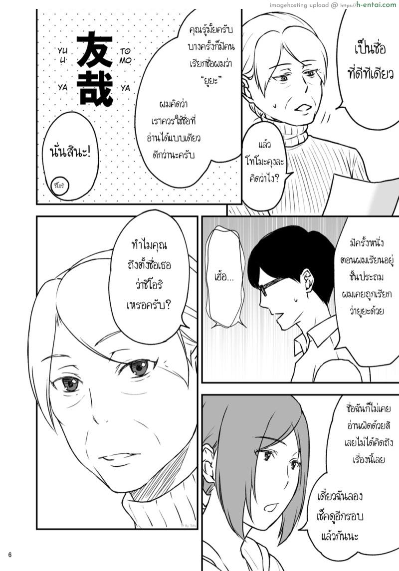 อ่านโดจิน ชิมาโกะ คุณแม่ที่รัก 3 [Arubain] Shimako ~Tsuma no Haha~ 1 | Shimako ~Mother of Wife~ Ch.3 หน้า 6