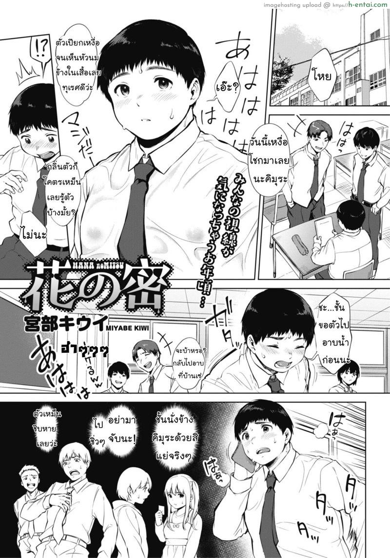 กลิ่นเร้า เย้ายวนใจ [Miyabe Kiwi] Hana no Mitsu (COMIC HOTMILK 2020-04)