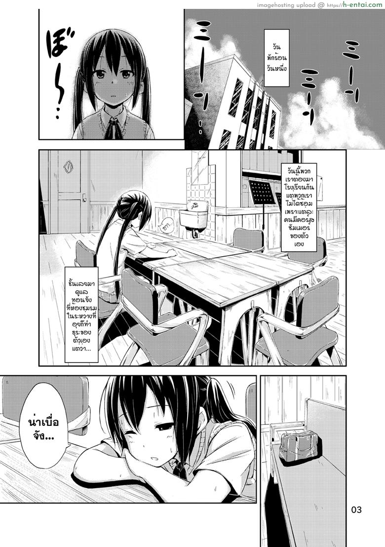 อ่านโดจิน ผู้เชื่อในความฝัน [freelife (Hamao)] Day dream Believer (K-ON!) หน้า 2