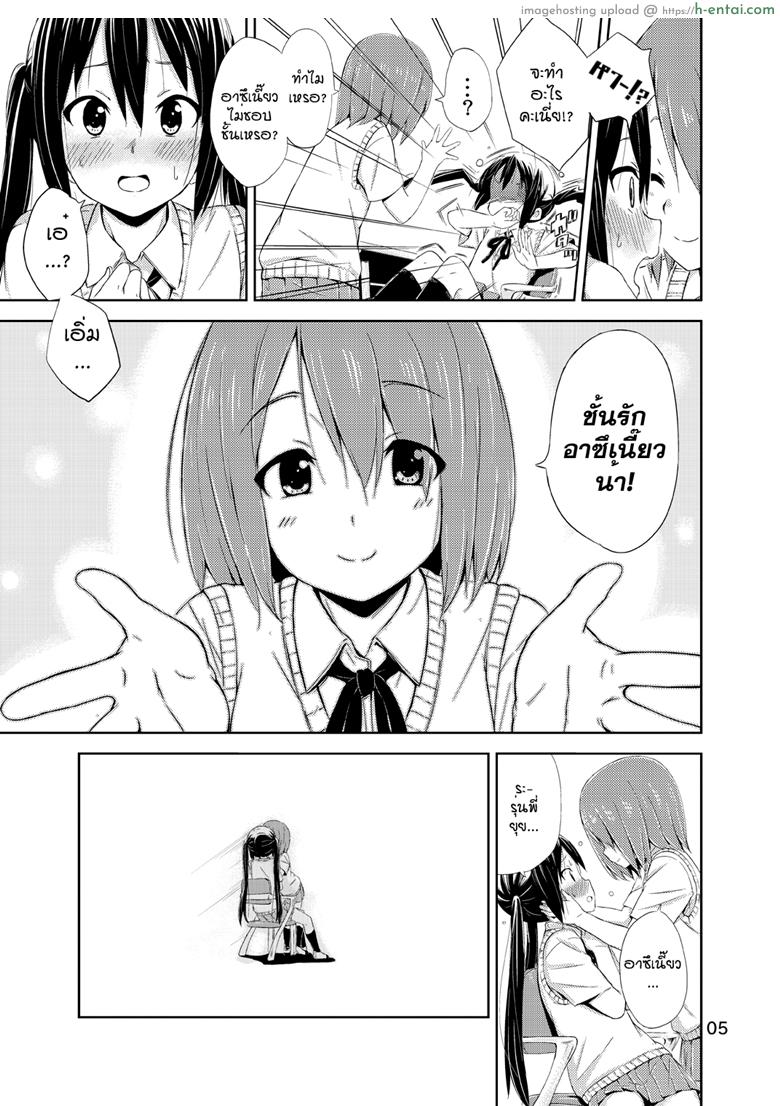 อ่านโดจิน ผู้เชื่อในความฝัน [freelife (Hamao)] Day dream Believer (K-ON!) หน้า 4