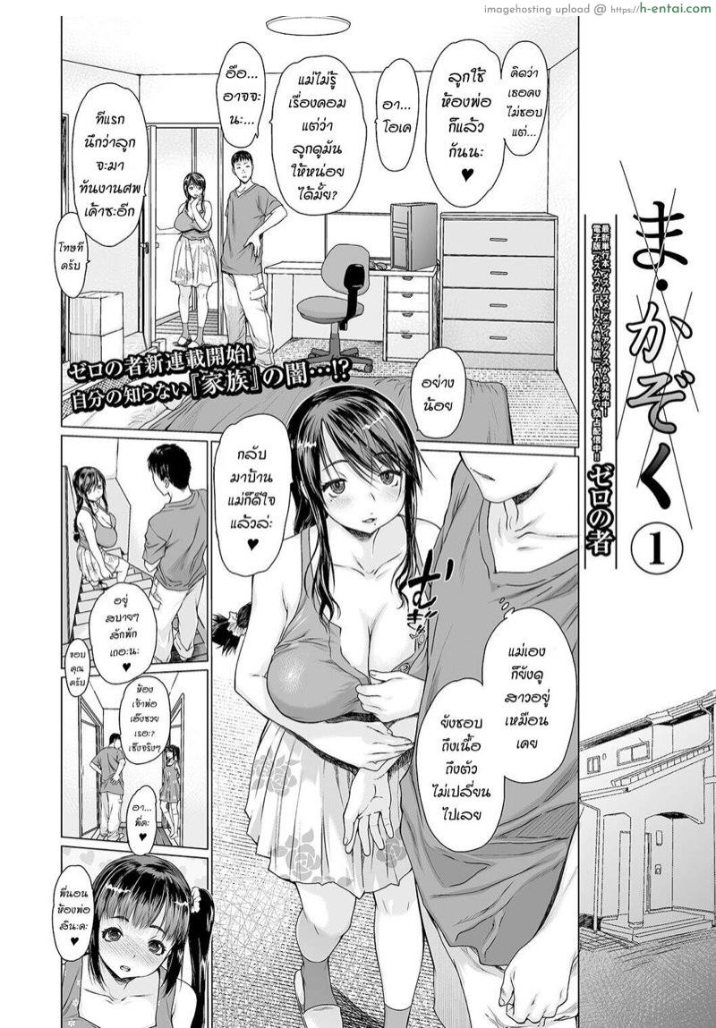 อ่านโดจิน มาแทนที่พ่อ [Zero no Mono] Ma-Kazoku | Dark Family (COMIC Shigekiteki SQUIRT!! Vol. 20) หน้า 2