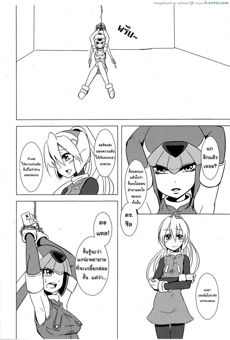 อ่านโดจิน ยัยตัวร้าย กับเทพธิดาสุดซวย (C77) [Area-S (Dra)] Haraguro-sama wa Wadatsumi ga Okirai (Megaman Zero) หน้า 3
