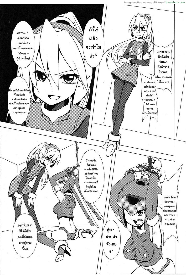 อ่านโดจิน ยัยตัวร้าย กับเทพธิดาสุดซวย (C77) [Area-S (Dra)] Haraguro-sama wa Wadatsumi ga Okirai (Megaman Zero) หน้า 4