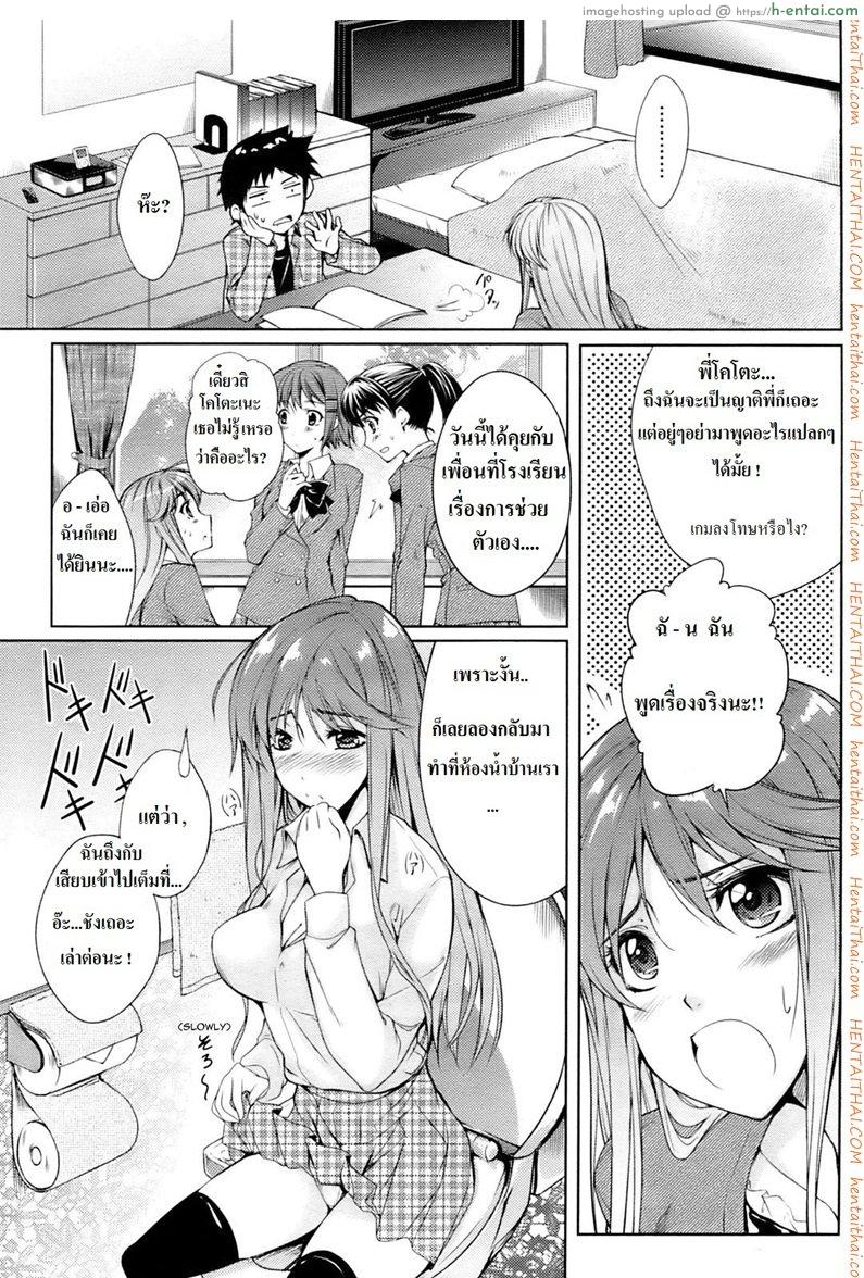 อ่านโดจิน ช่วยสอนพี่สาวที [SYU] Watashi o Heaven e Tsuretette!! | Take Me to Heaven!! (COMIC HOTMiLK 2009-06) หน้า 3