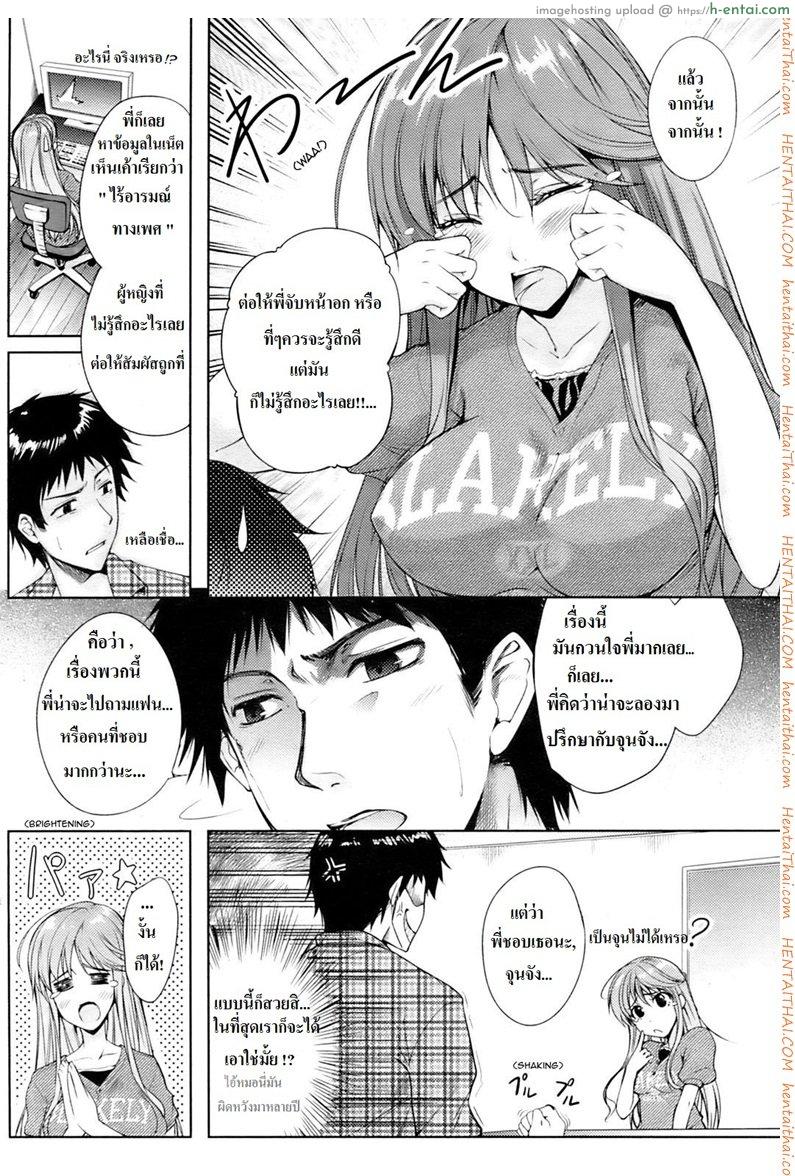 อ่านโดจิน ช่วยสอนพี่สาวที [SYU] Watashi o Heaven e Tsuretette!! | Take Me to Heaven!! (COMIC HOTMiLK 2009-06) หน้า 4