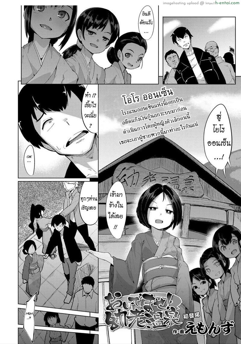อ่านโดจิน หี(โลลิ)สูบวิญญาณ [Emons] Oidemase! Yorou Onsen (Girls for M Vol. 17) หน้า 2