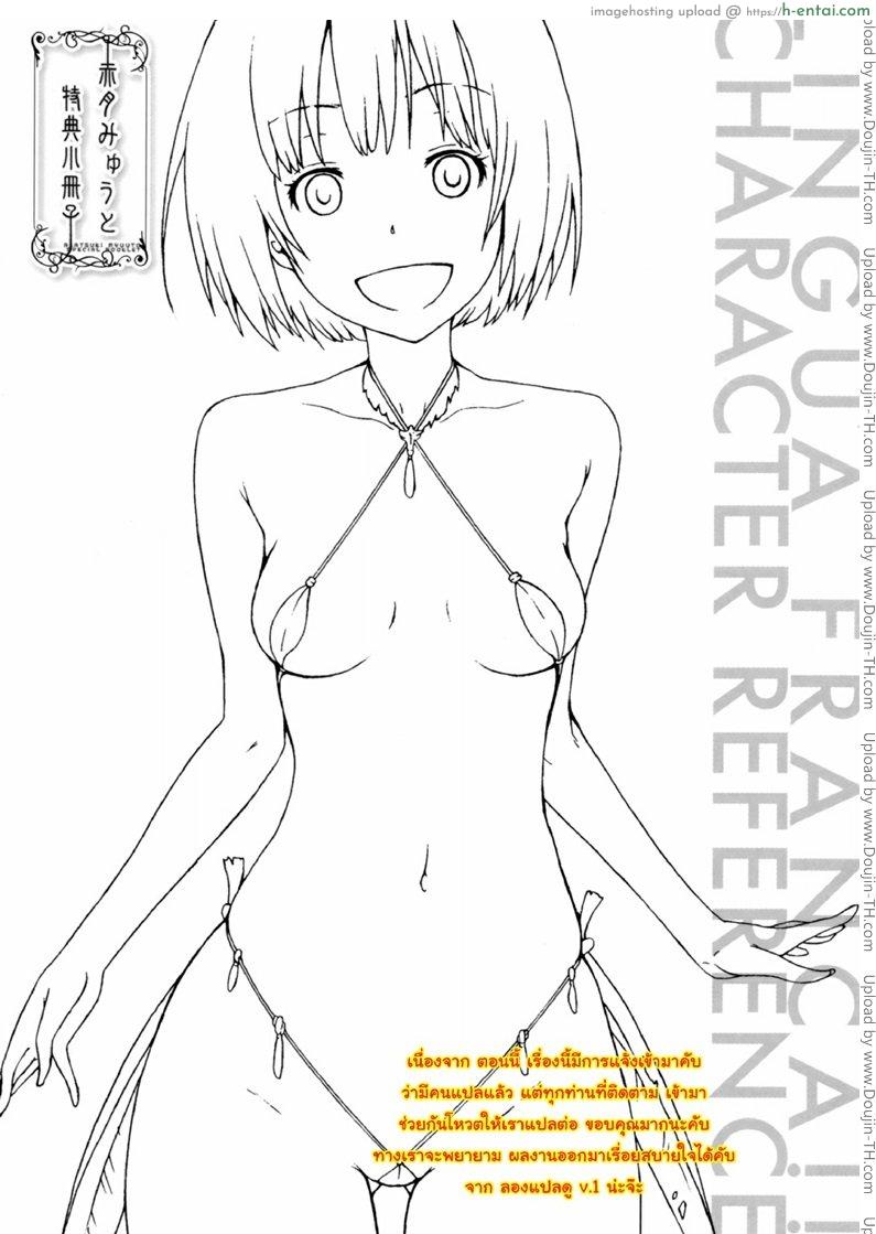 ไอ้หนุ่มฟ้าประทาน บนเกาะสวรรค์เผ่าสาวสวย 2 Lingua Franca Ch.2