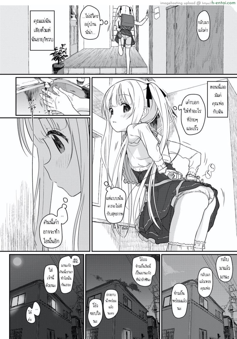 อ่านโดจิน ตัวแทนคุณแม่ [Typehatena] Tadashii Musume no Aishikata | How to Love a Fine Young Daughter (COMIC LO 2018-03) หน้า 2