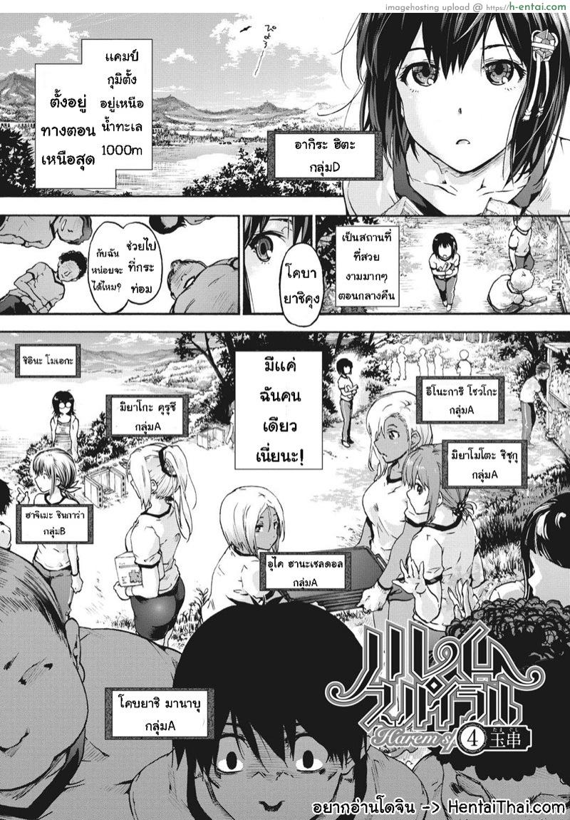 เพื่อนร่วมห้อง จ้องเอาผม 4 – ออกแคมป์ [Uba Yoshiyuki] Harem Spiral Ch.4