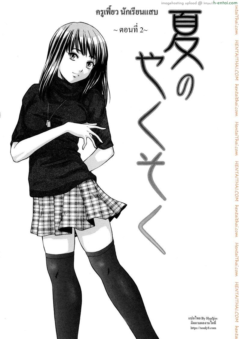 ครูเฟี้ยว นักเรียนแสบ 2 [Fuuga] Kyoushi to Seito to – Teacher and Student Ch.2