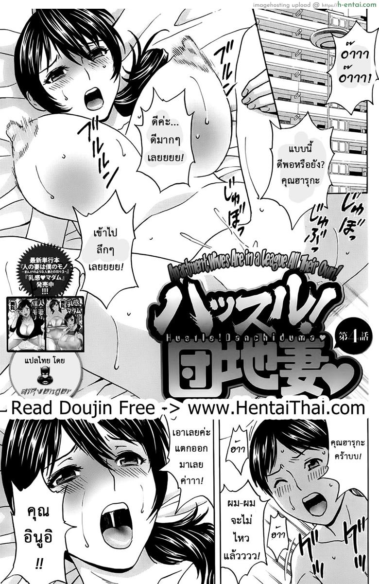อ่านโดจิน ฮาเร็มอพาร์ทเมนต์สาวเปลี่ยว 4 [Hidemaru] Hustle! Danchizuma Ch.4 หน้า 2