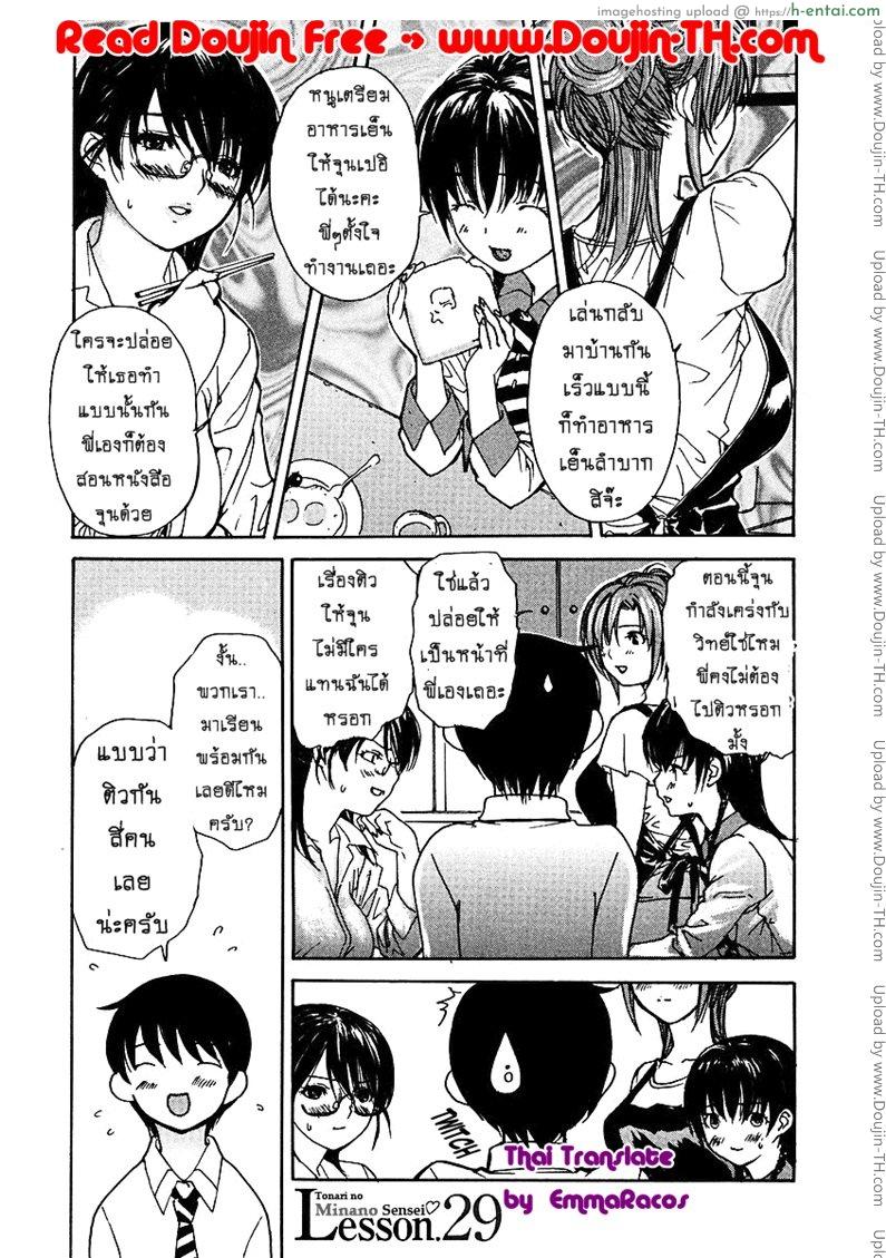 ติวเสียว สาวข้างบ้าน 29 [MG Joe] Tonari no Minano Sensei Ch.29