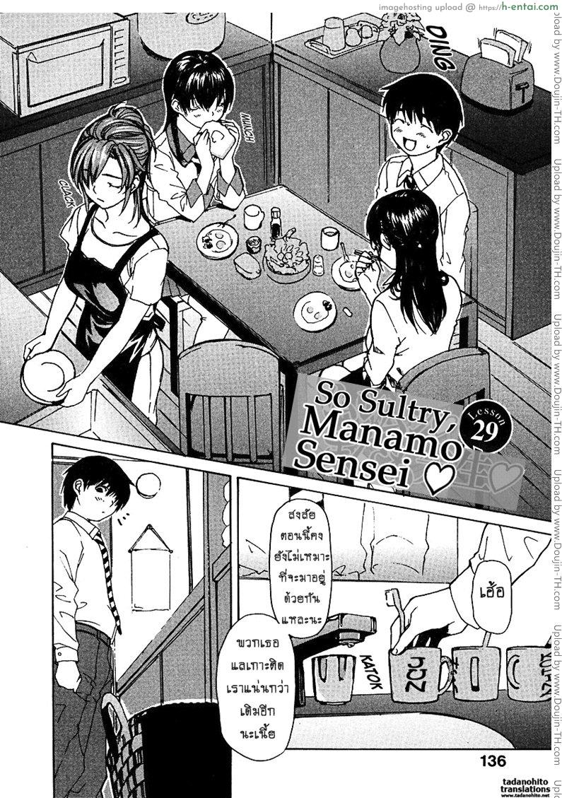 อ่านโดจิน ติวเสียว สาวข้างบ้าน 29 [MG Joe] Tonari no Minano Sensei Ch.29 หน้า 2