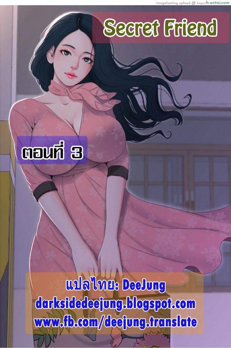 เรื่องลับของเพื่อนรัก 3 Secret Friend Ep.3