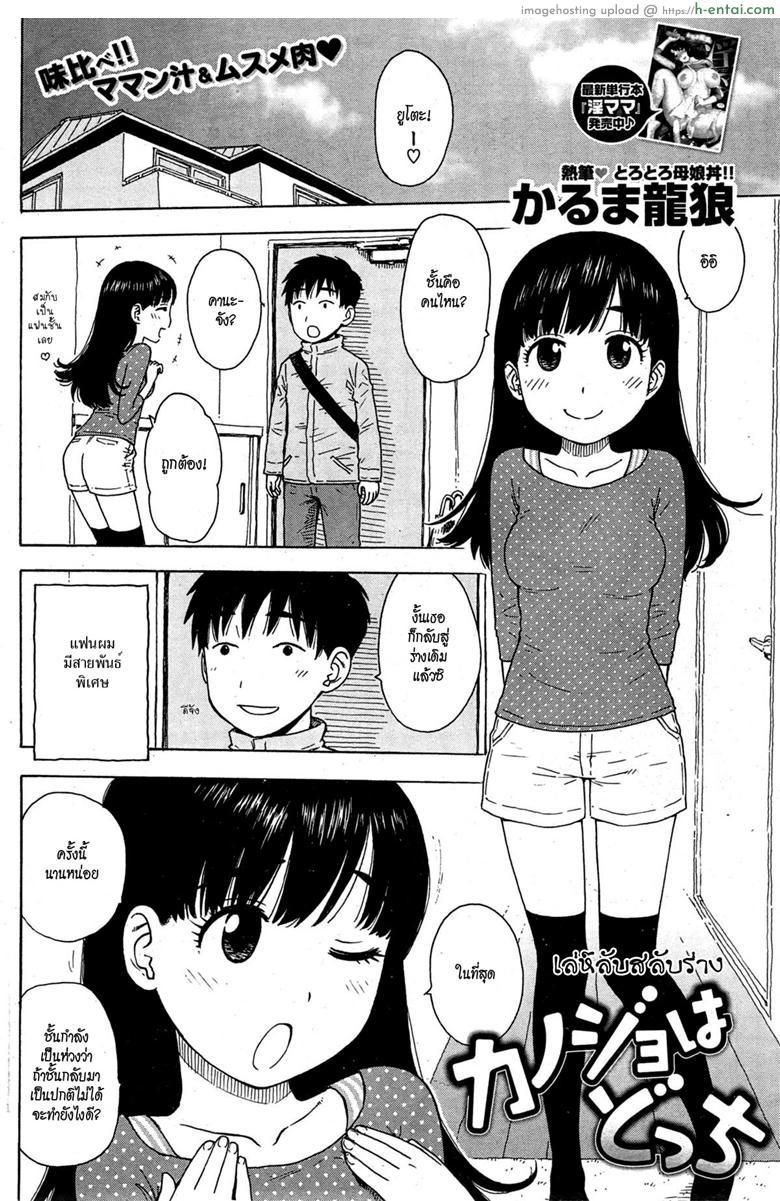 อ่านโดจิน เล่ห์ลับสลับร่าง [Karma Tatsurou] Kanojo wa Docchi (COMIC Kairakuten 2015-04) หน้า 2