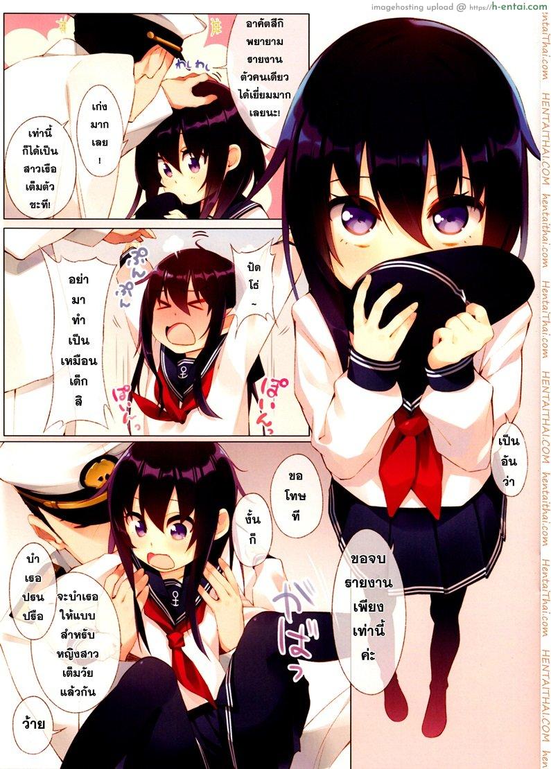 อ่านโดจิน นู๋ไม่ใช่สาวน้อยแล้วนะ (SC62) [Aihara Hanten (Aihara Shouta)] Akatsuki-chan, Muichaimashita. (Kantai Collection -KanColle-) หน้า 2