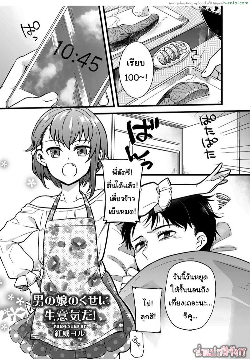 อย่าขอร้อง วอนเองนะ [Akai Yoru] Otokonoko no kuseni Namaiki da! (Shikotama)