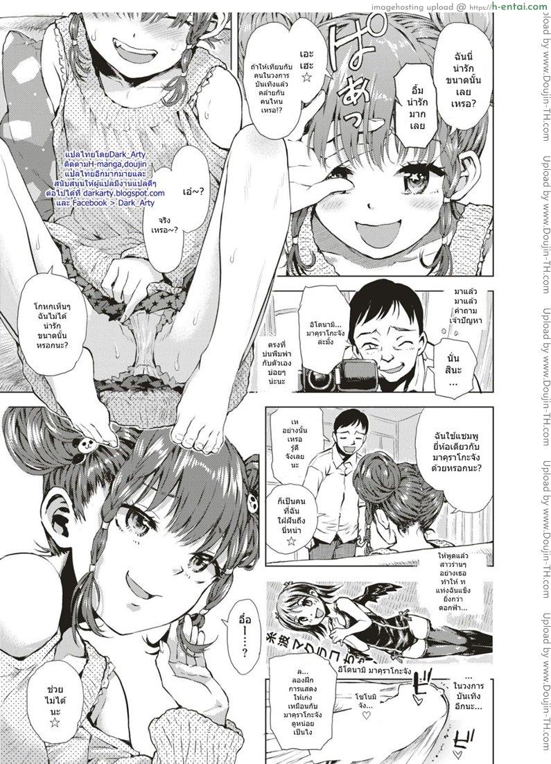 อ่านโดจิน แฟชั่นหนีออกจากบ้านพาเสียความบริสุทธิ์ [Minasuki Popuri] Fashion Iede de Puchi Soushitsu หน้า 3
