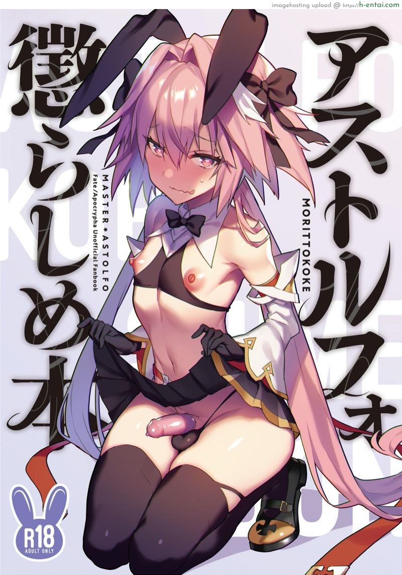 อยากโดนของ ลองได้ไหม [Morittokoke (Morikoke)] Astolfo Korashime Hon | Teasing Astolfo (Fate/Apocrypha)