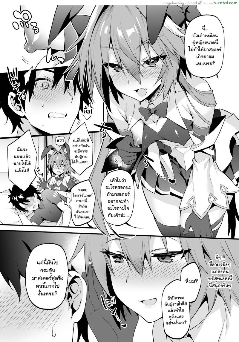 อ่านโดจิน อยากโดนของ ลองได้ไหม [Morittokoke (Morikoke)] Astolfo Korashime Hon | Teasing Astolfo (Fate/Apocrypha) หน้า 3