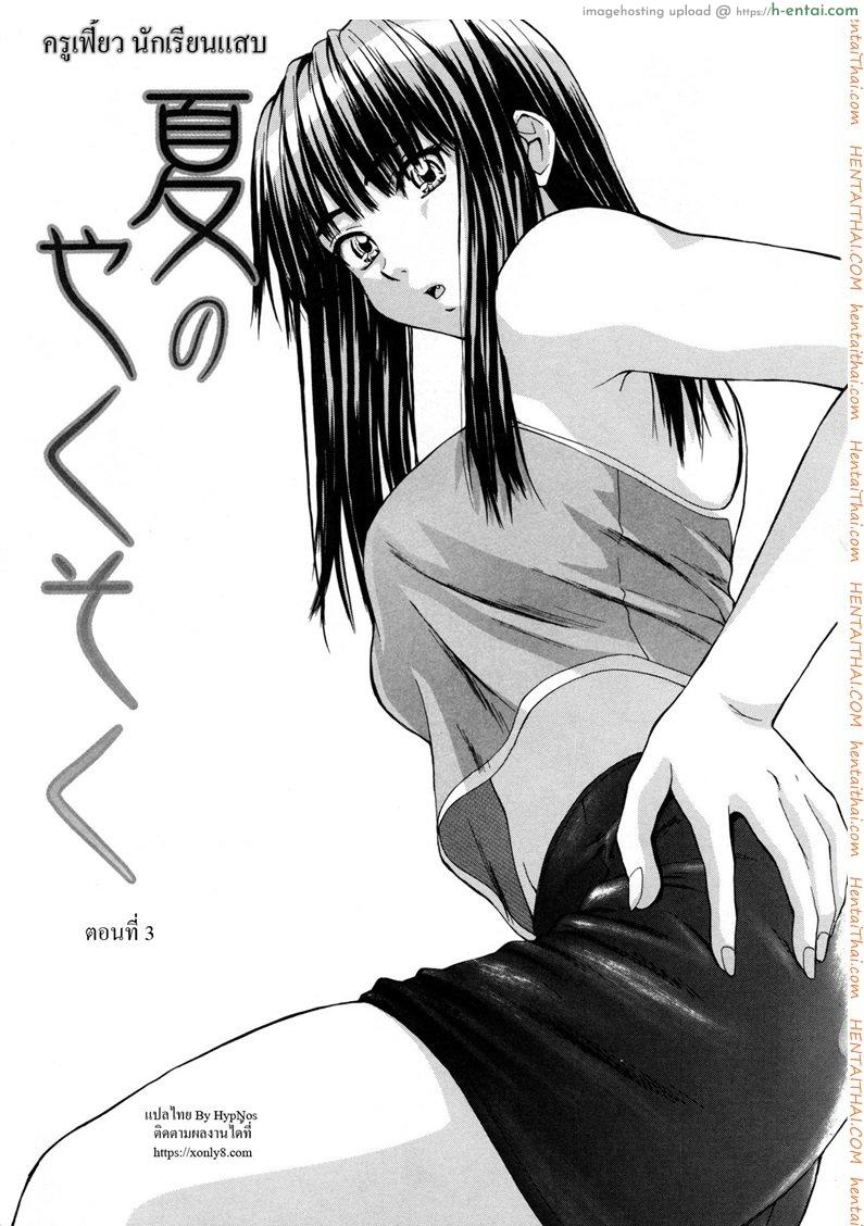 ครูเฟี้ยว นักเรียนแสบ 3 [Fuuga] Kyoushi to Seito to – Teacher and Student Ch.3