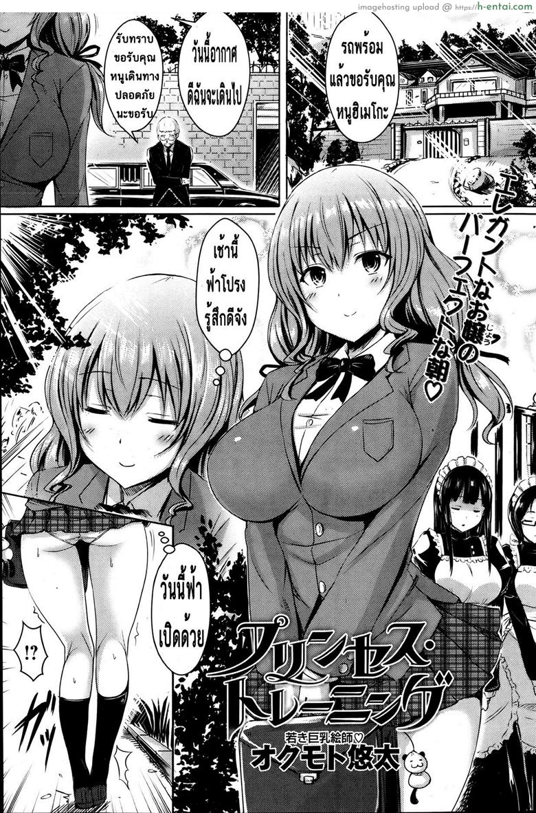 คอร์สฝึกนี้เพื่อเจ้าหญิง [Okumoto Yuuta] Princess Training (COMIC Kairakuten BEAST 2013-07)