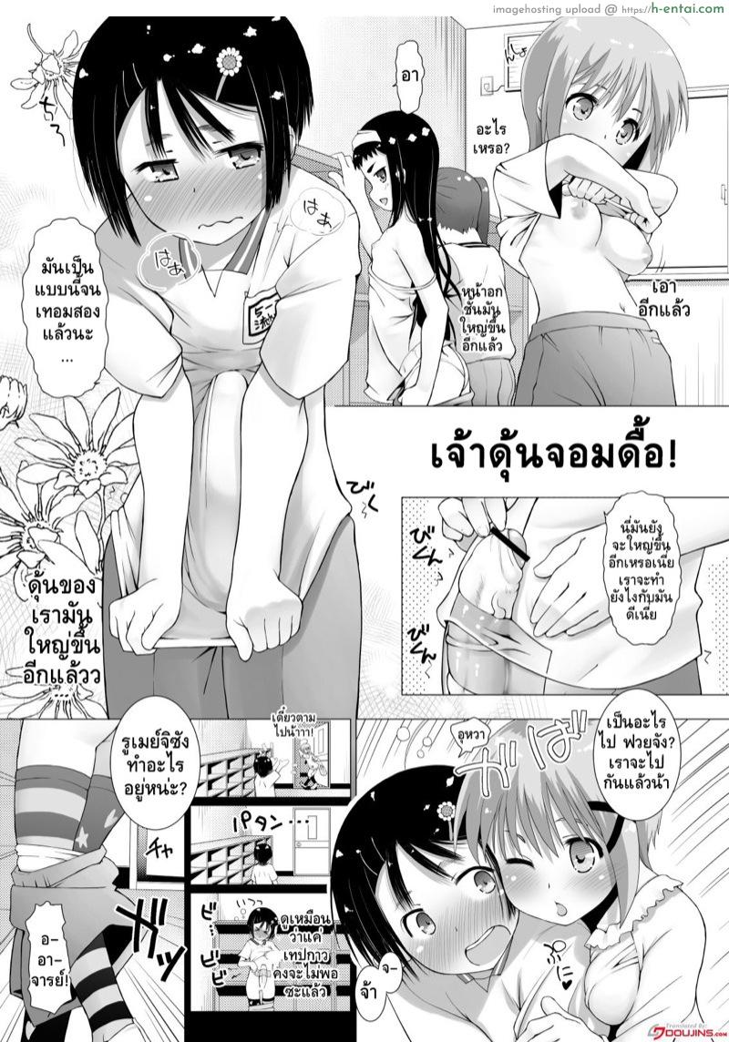 อ่านโดจิน เจ้าดุ้นจอมดื้อ [Shiawase o Sagashite (Hitsujino)] Wanpaku Ochinchin | The Naughty Cock หน้า 2