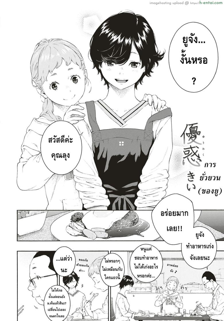 อ่านโดจิน การยั่วยวนของยู [Key] Yuuwaku | Alluring Yuu (COMIC Kairakuten 2018-12) หน้า 2