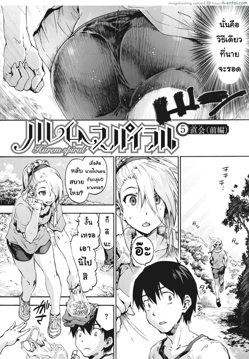 อ่านโดจิน เพื่อนร่วมห้อง จ้องเอาผม 5.1 [Uba Yoshiyuki] Harem Spiral Ch.5.1 หน้า 2