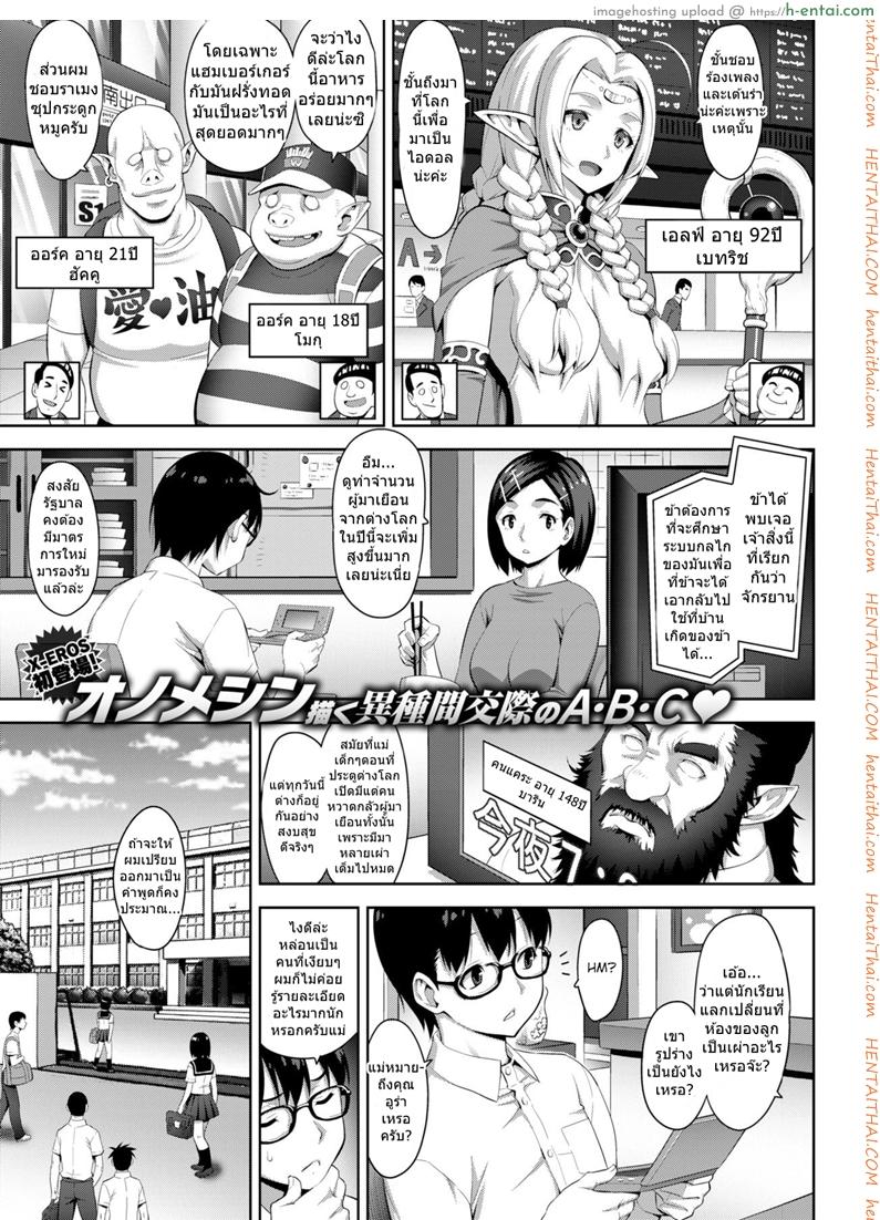 โครตยักษ์สาวโอตาคุ [Onomeshin] Oni Chichi Ch.1