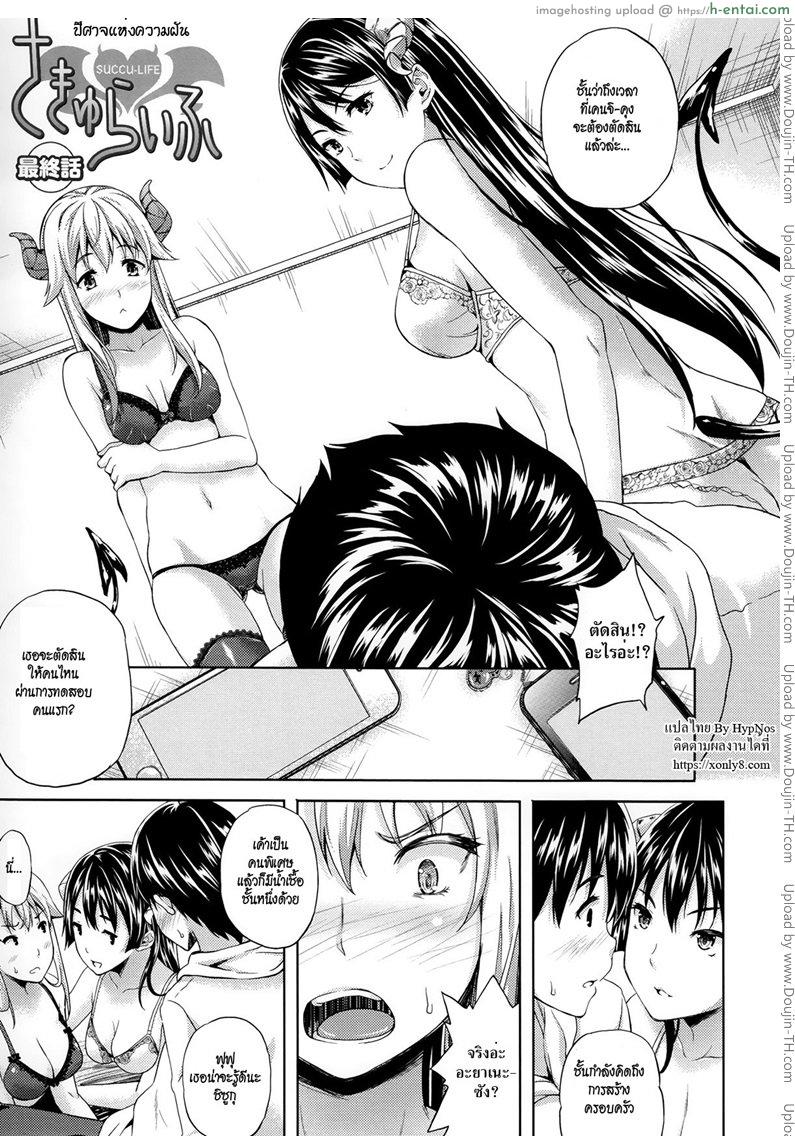 ปีศาจแห่งความฝัน 6 [Nanase Mizuho] Succu Life Ch.6