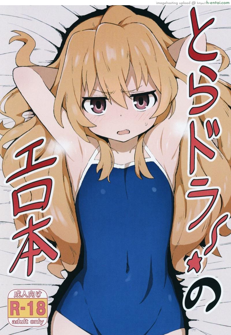 เสพติด การมีเซ็กส์ (C96) [Dagashiya (Wagashi)] Toradora! no Erohon | Toradora! Porn Book (Toradora!)