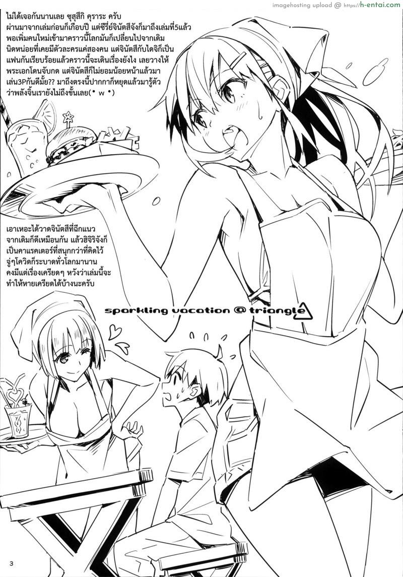 อ่านโดจิน จังหวะนี้ พี่ร่วมด้วย [pinvise (Suzutsuki Kurara)] Sparkling Vacation @ Triangle หน้า 2
