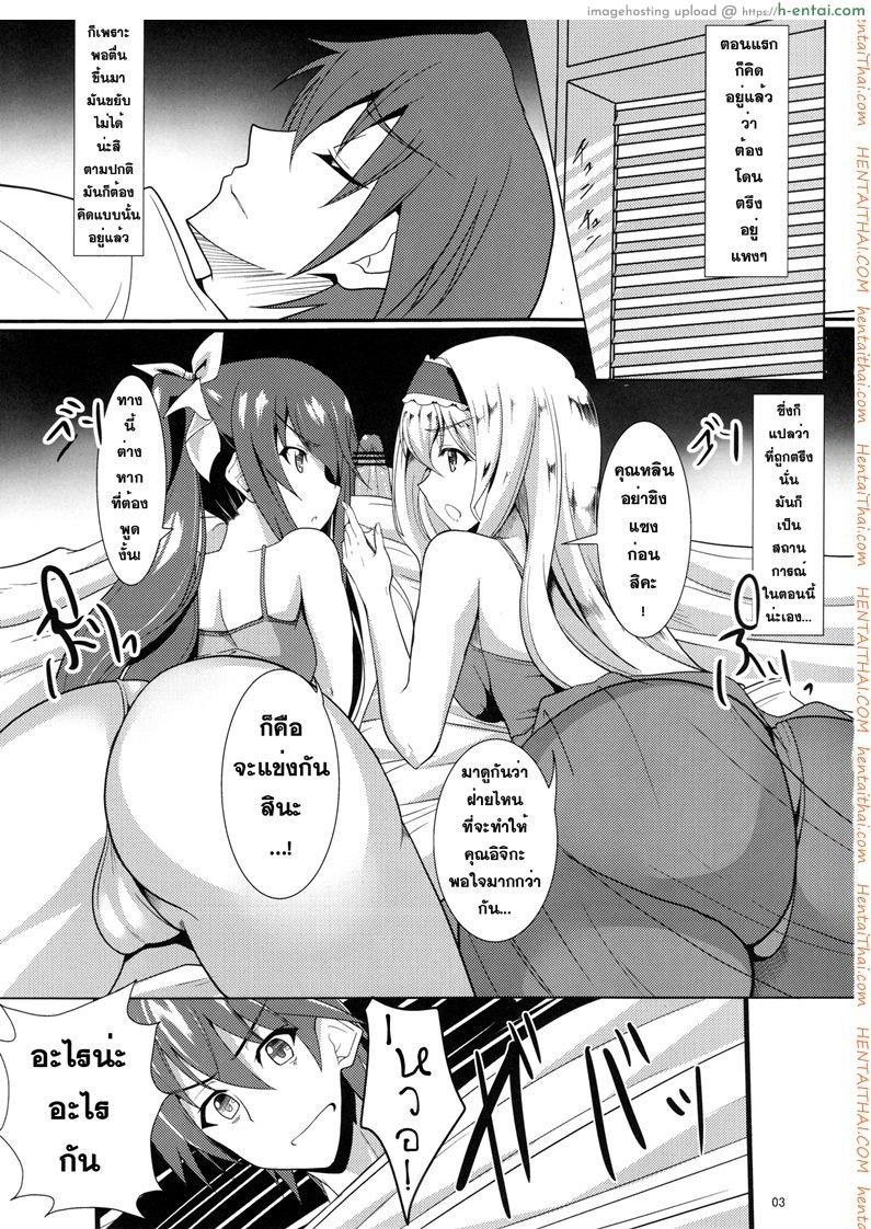 อ่านโดจิน เซซิเลีย x หลิน Infinite Stratos หน้า 2