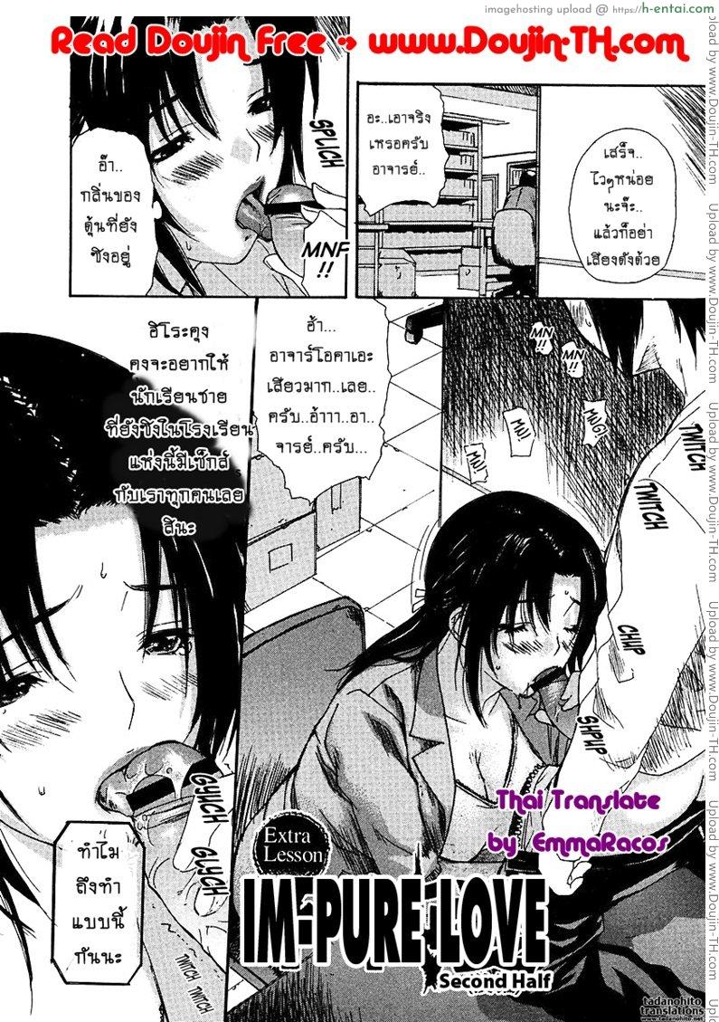 อ่านโดจิน ศิษย์ขึ้นครู 2 จบ [MG Joe] Tonari no Minano Sensei Extra Lesson Second Half : Im-Pure Love หน้า 2