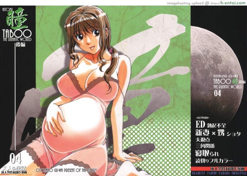 ความรู้สึกที่ผิดแปลก 2 [Otonano Gu-wa (Yamada Tarou (Kamei))] TABOO Hitomi Kouhen 2