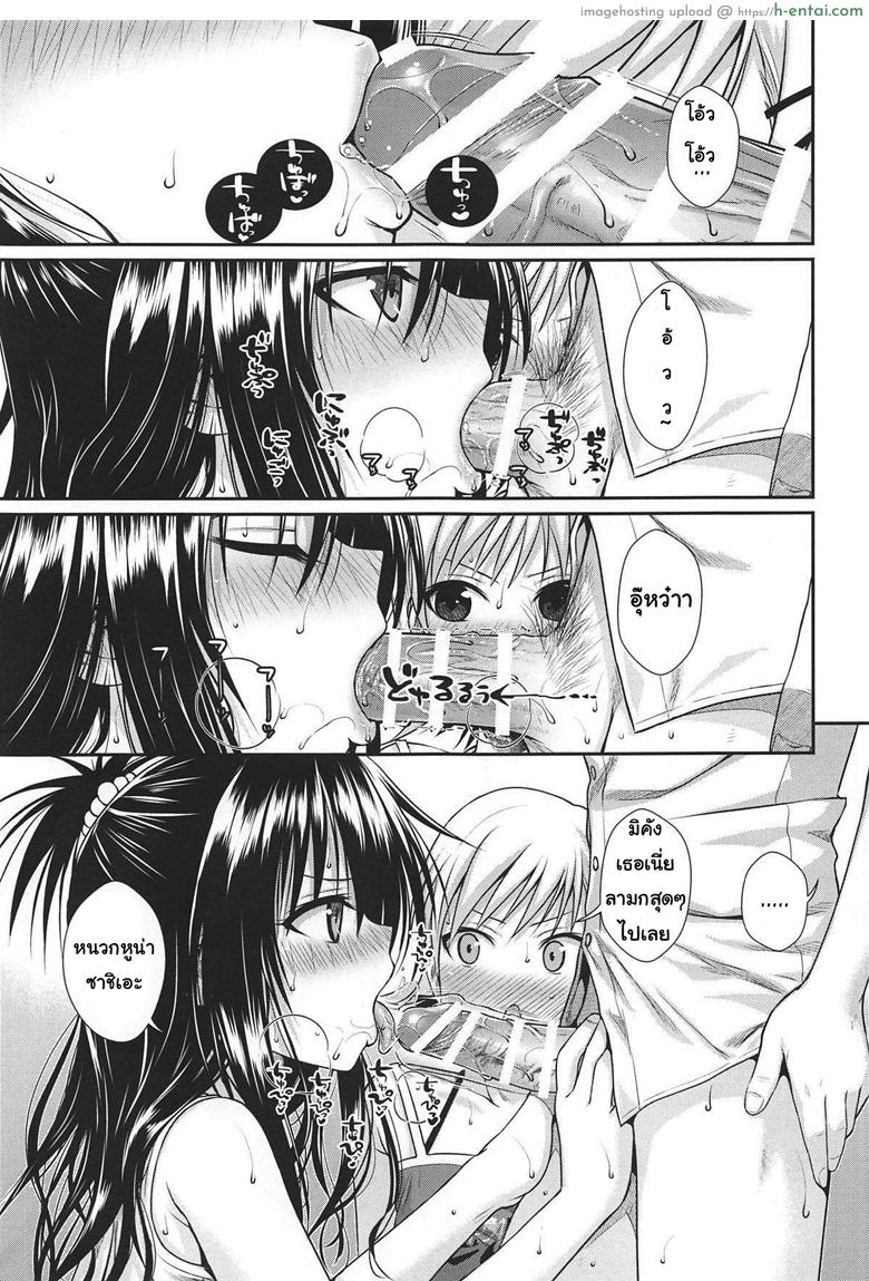 อ่านโดจิน มานั่งดูพี่ปล้ำน้อง (C95) [40010 1-GO (Shimanto Shisakugata)] Oshiete! Mikan Senpai (To LOVE-Ru) หน้า 2