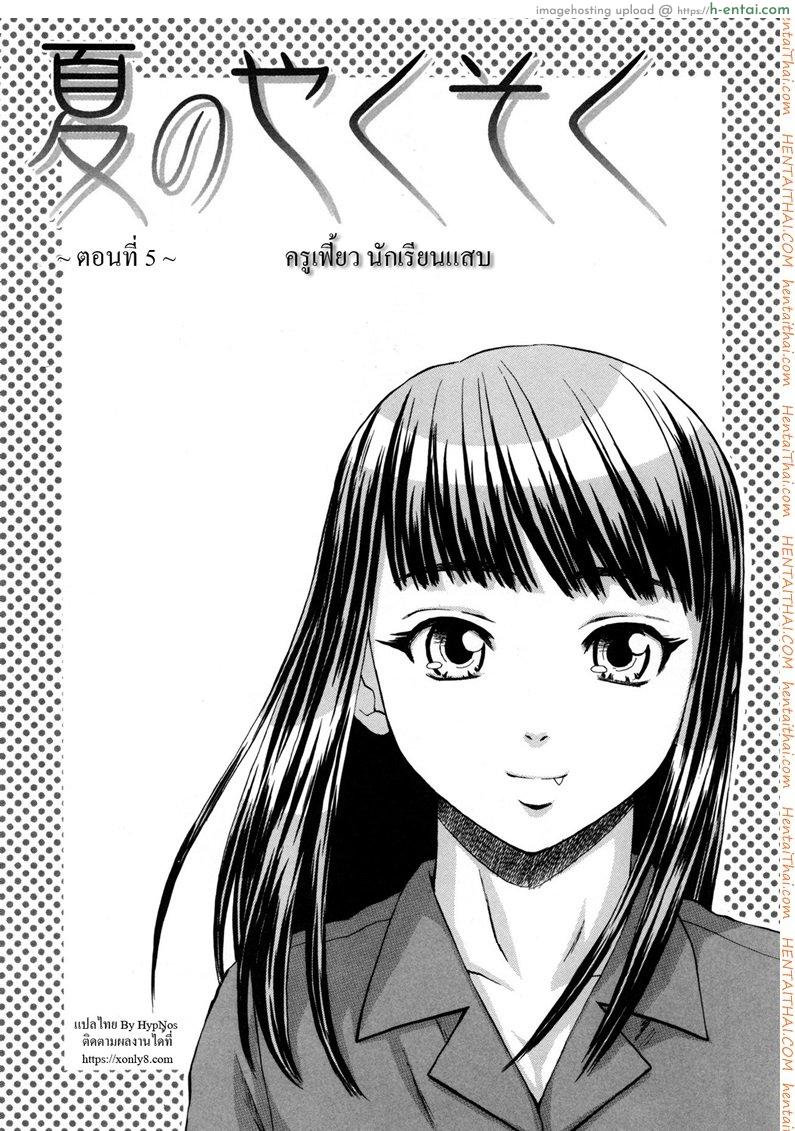 ครูเฟี้ยว นักเรียนแสบ 5 [Fuuga] Kyoushi to Seito to – Teacher and Student Ch.5