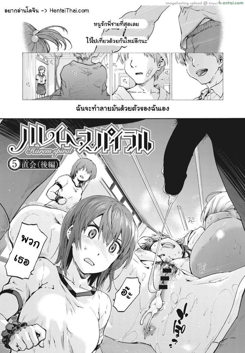 เพื่อนร่วมห้อง จ้องเอาผม 5.2 จบ [Uba Yoshiyuki] Harem Spiral Ch.5.2