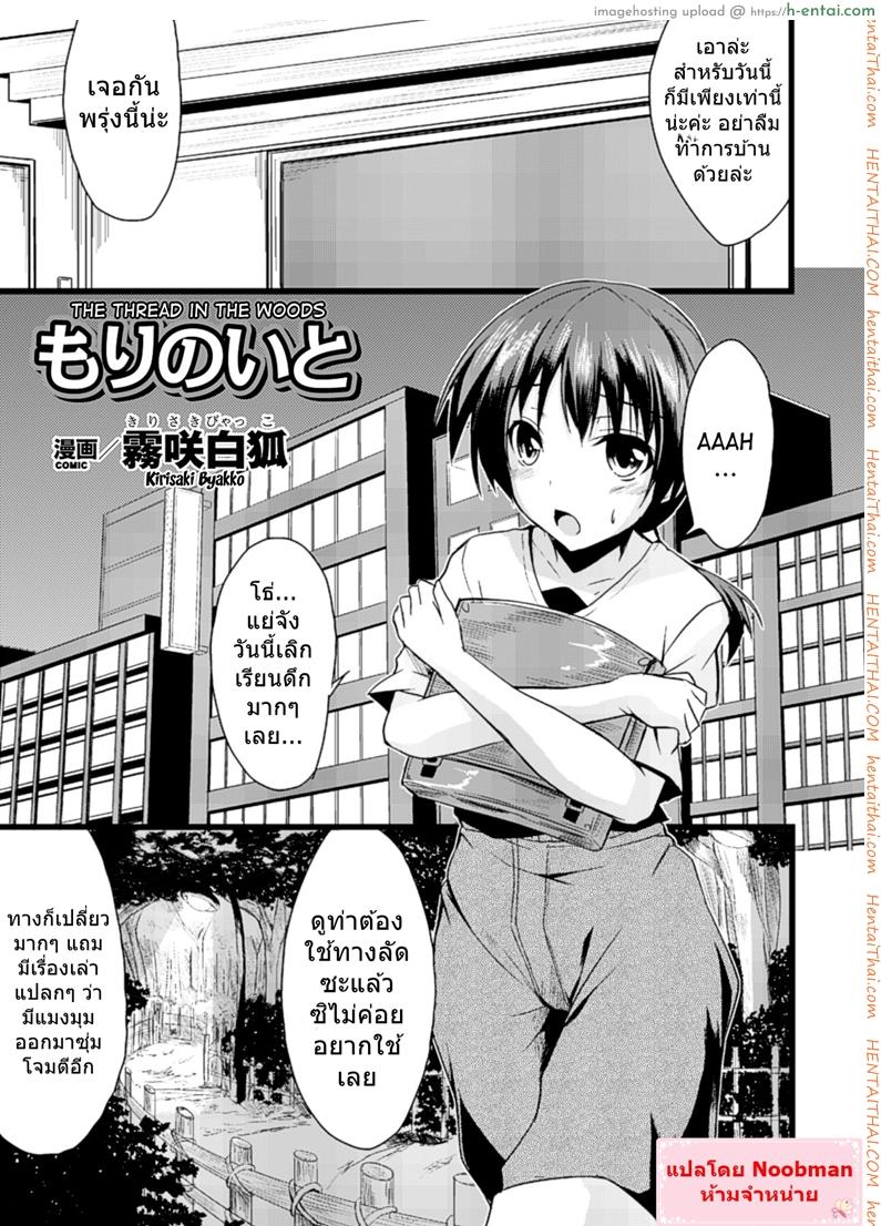 เสียวกลางป่าท่าแมงมุม [Kirisaki Byakko] Mori no Ito | The Thread in The Woods (Bessatsu Comic Unreal Monster Musume Paradise Vol.4)