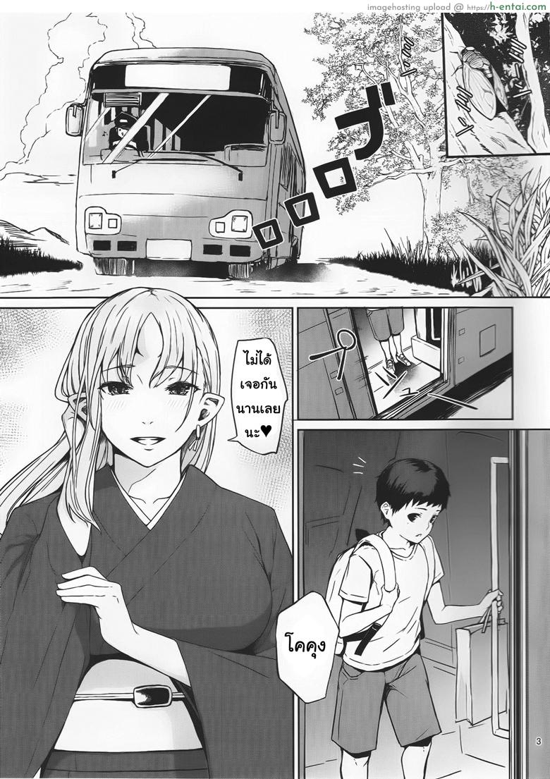 อ่านโดจิน ป้าผมเป็นยักษ์สาว (C91) [Obumanjuu (obmas)] Oni no Sumu Ie | Demon’s Home หน้า 2