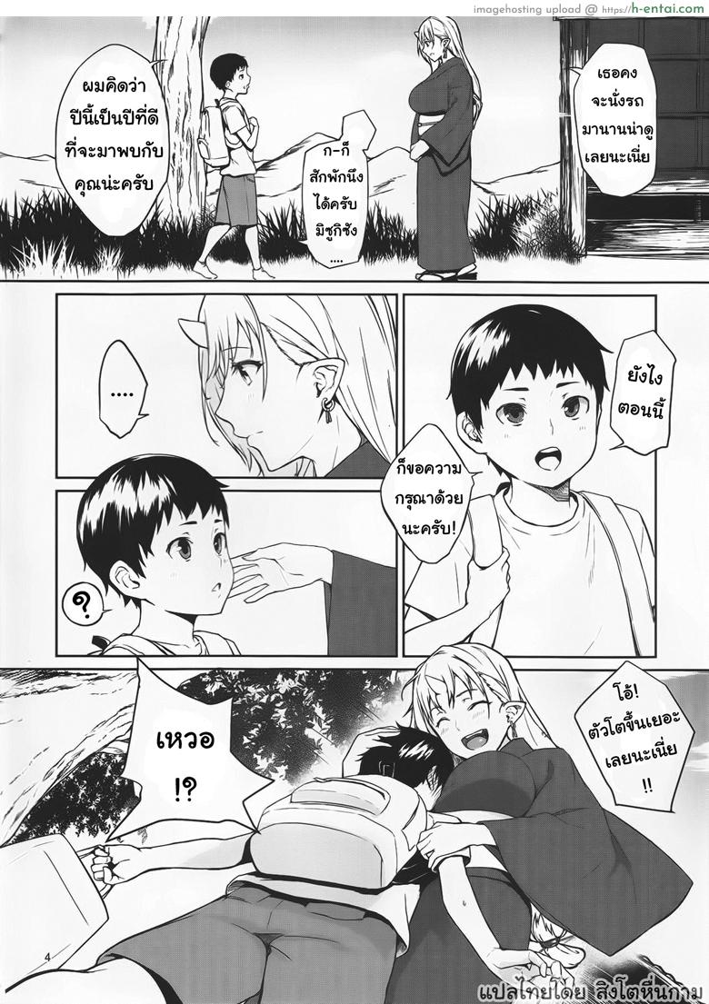 อ่านโดจิน ป้าผมเป็นยักษ์สาว (C91) [Obumanjuu (obmas)] Oni no Sumu Ie | Demon’s Home หน้า 3