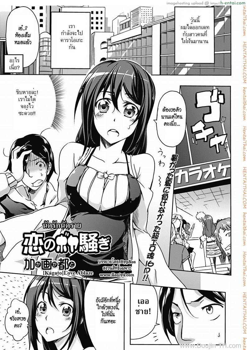 นัดรักนัดร้าย [Kagato] Love Ablaze (COMIC Jun-ai Kajitsu 2011-11)