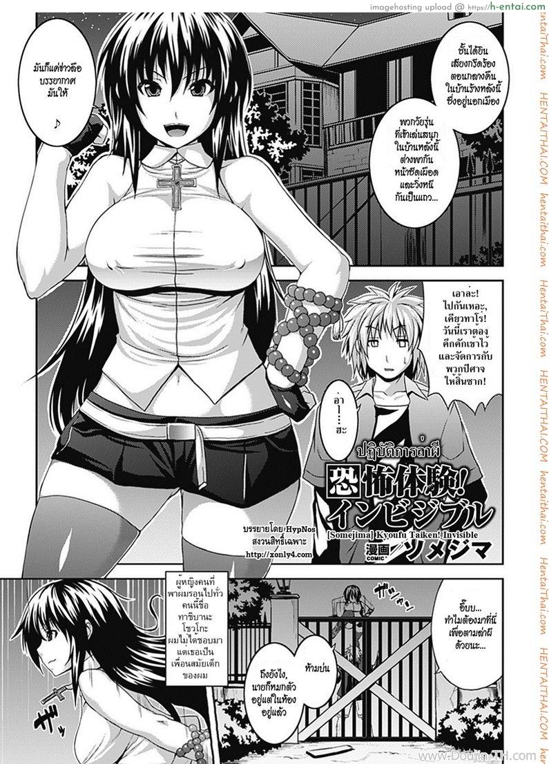ปฏิบัติการล่าผี [Somejima] Kyoufu Taiken! Invisible | Experience Fear! Invisible (Comic Unreal Chounouryoku de Yaritai Houdai Vol.1)
