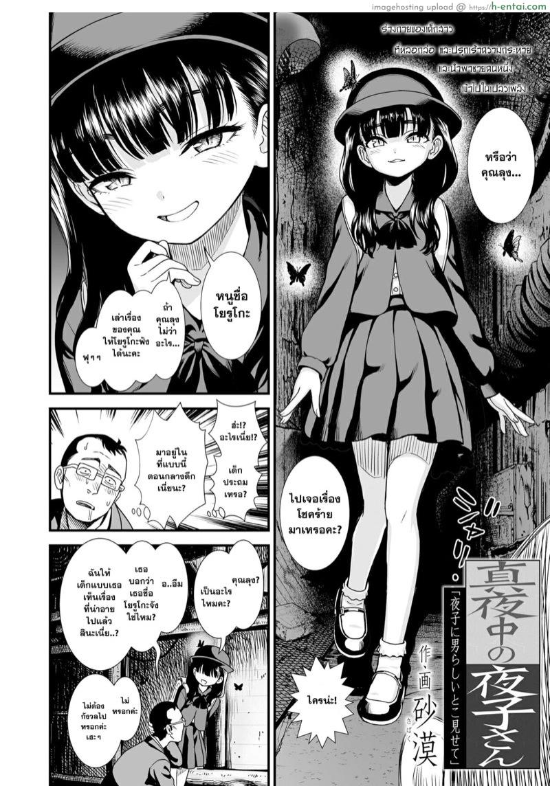 อ่านโดจิน โยรุโกะซัง ในยามค่ำคืน [Sabaku] Mayonaka no Yoruko-san Yoruko ni Otokorashi Toko Misete” (COMIC LO 2021-06)” หน้า 4