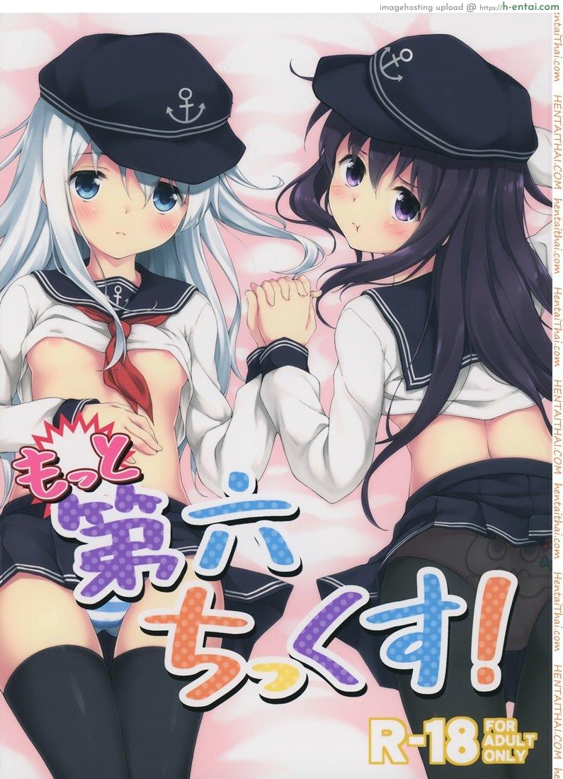 แย่งตัวผู้การ 2 จบ (C87) [Takoyaki-batake (Takoyaki)] Motto Dai Roku Chicks! (Kantai Collection -KanColle-)